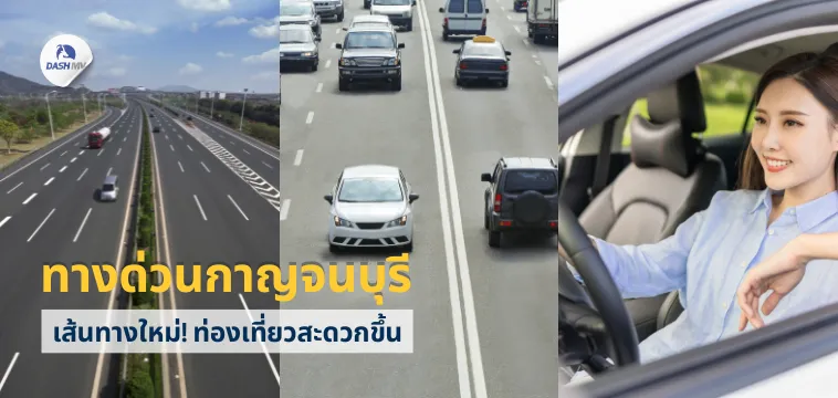ทางด่วนกาญจนบุรี มอเตอร์เวย์ M81