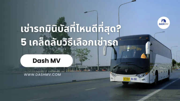 best-mini-bus-rentals
