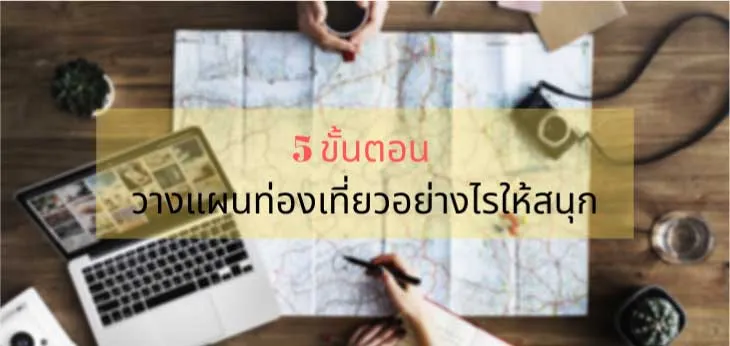plantravel