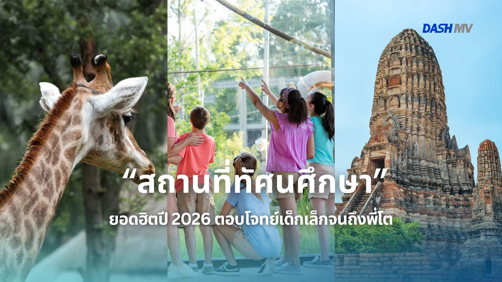 สถานที่ทัศนศึกษา