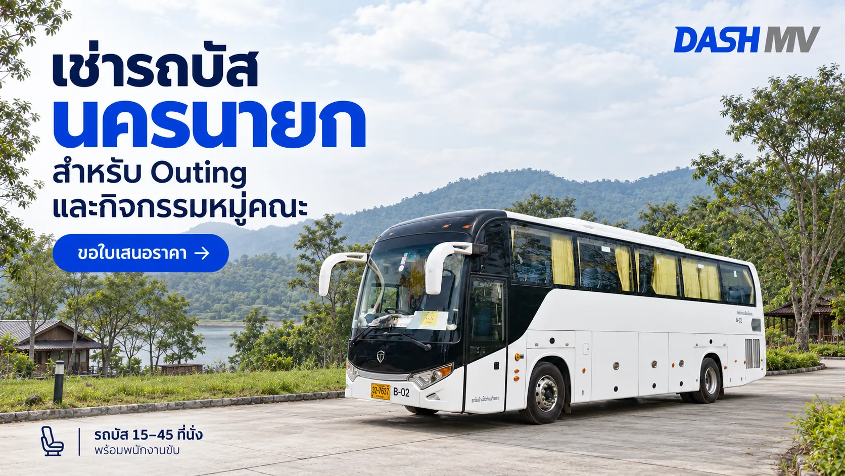เช่ารถบัส นครนายก 