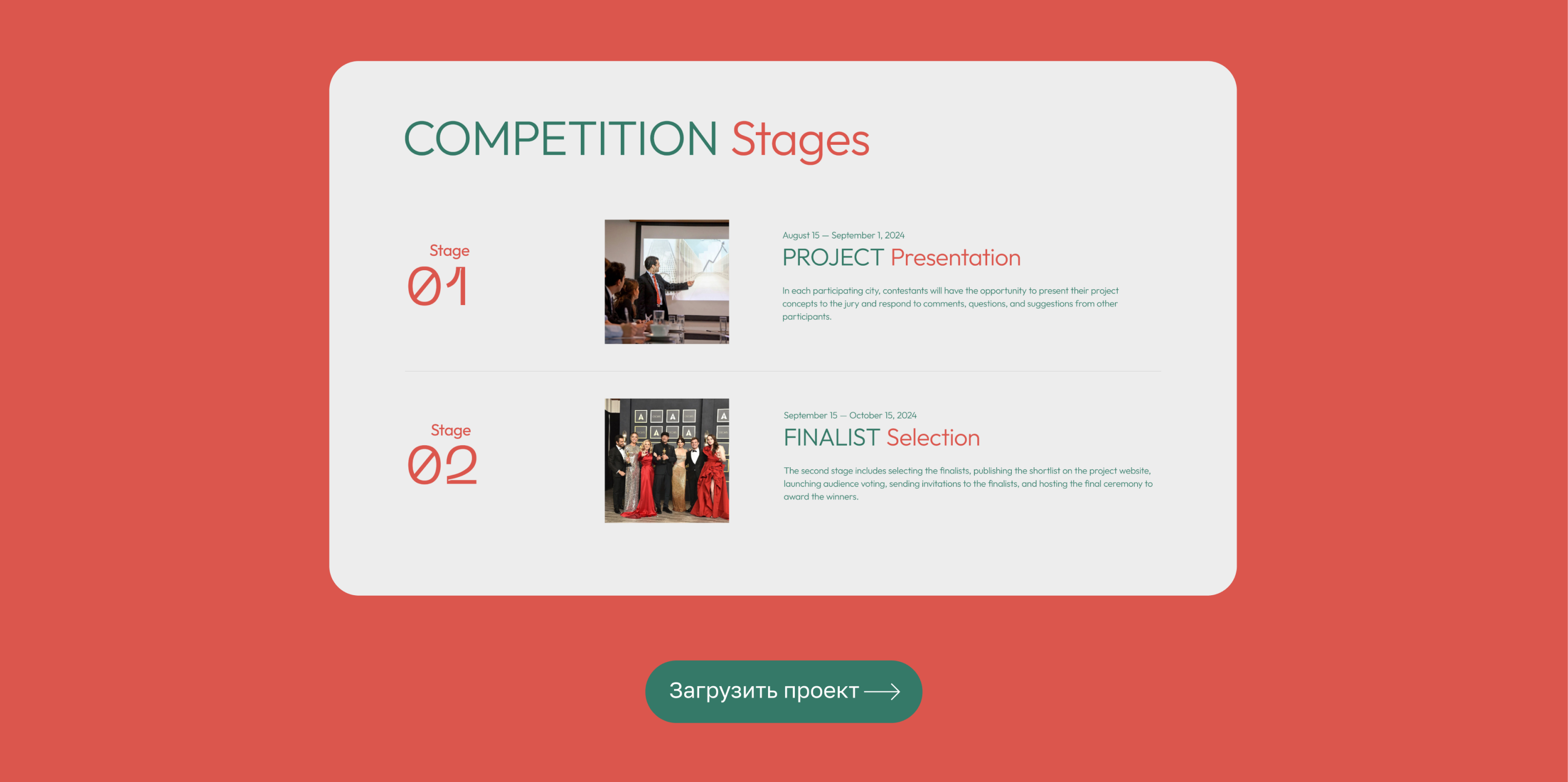 Landing Page for the Federal Design Competition for Interior Designers and Architects