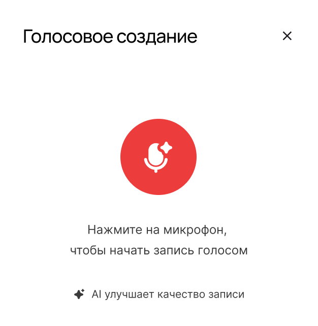 Создавайте регламенты голосом