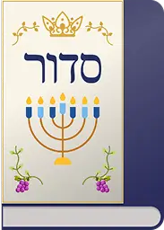 A Siddur