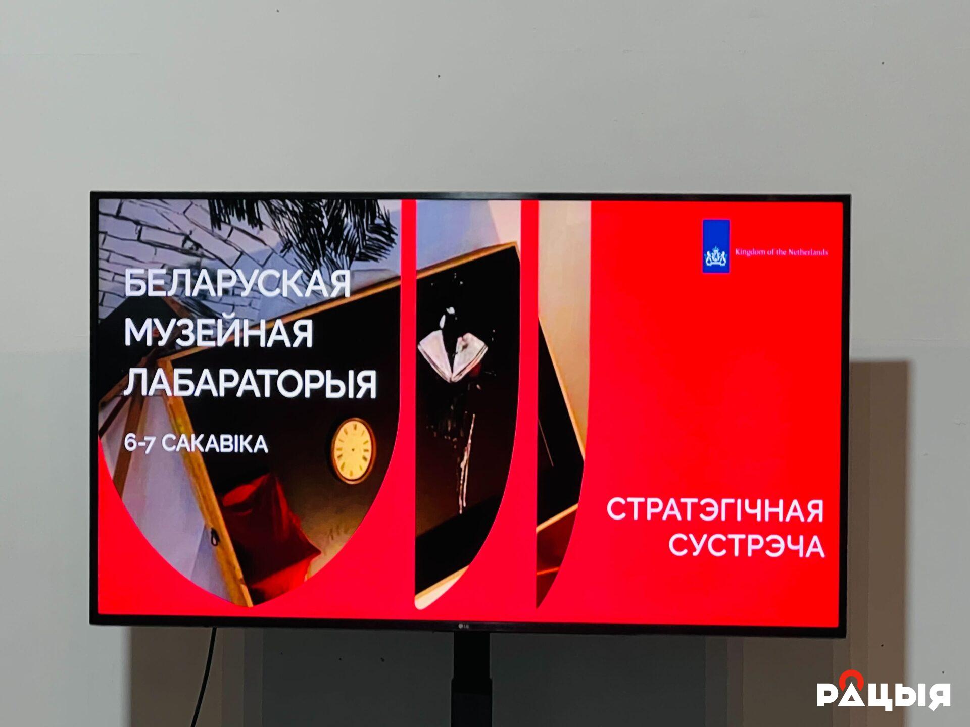 Беларуская музейная лабараторыя