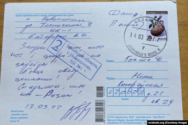 Падпісаная Віктарам Бабарыкам паштоўка. Зборы Музэю Вольнай Беларусі