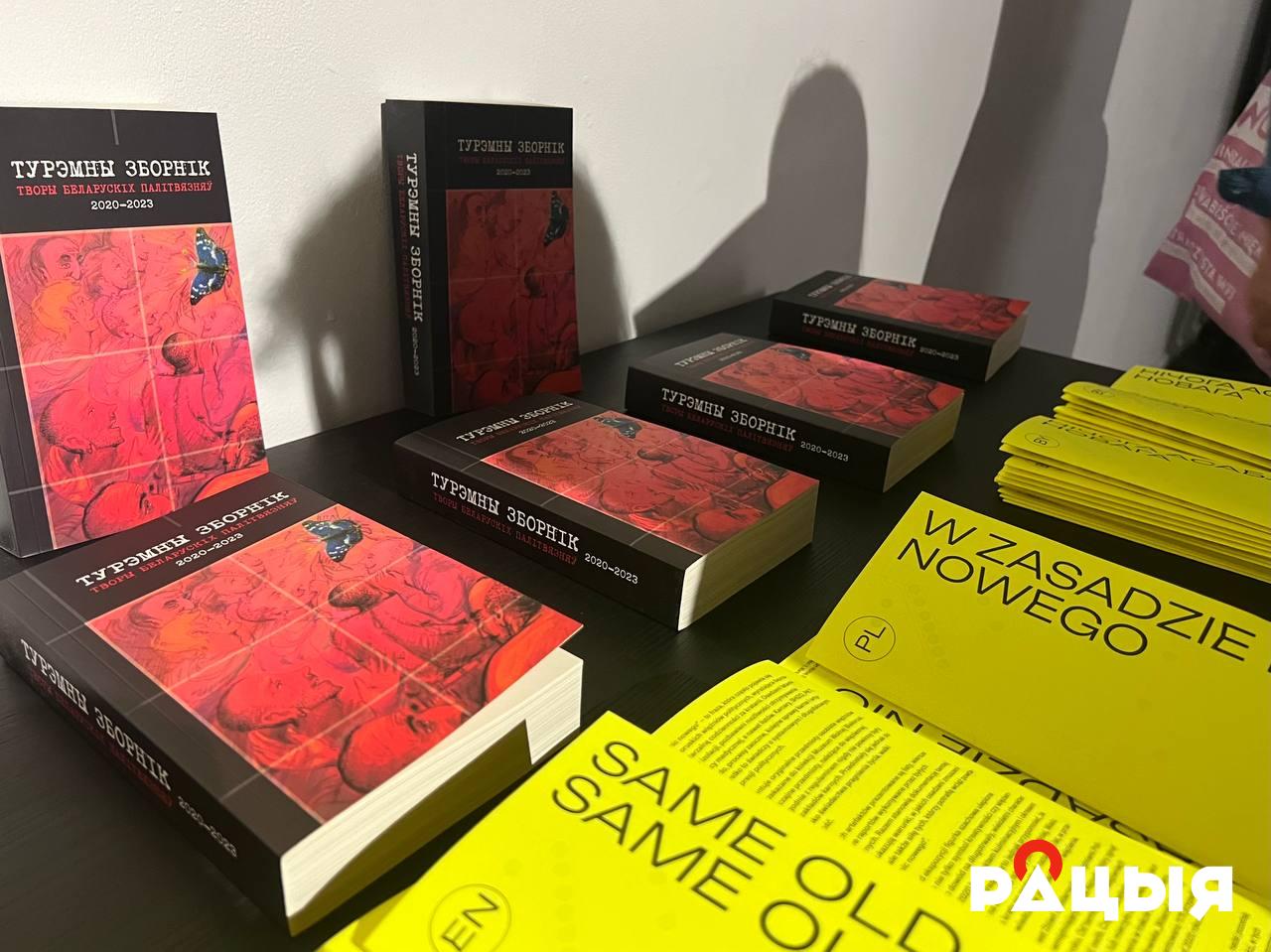 Кніга „Турэмны зборнік“