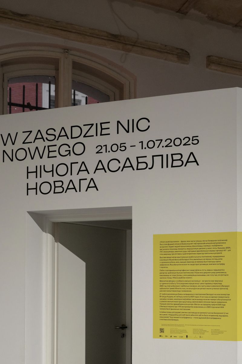 Уваход на выставу «Нічога асабліва новага» ў Музеі Вольнай Беларусі