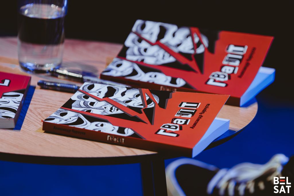 Прэзентацыя кнігі «Гвалт» Аляксандра Чарнухі ў Музеі вольнай Беларусі