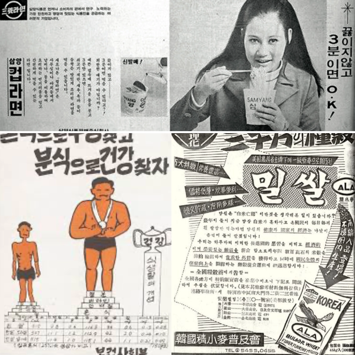 Black-and-white Honbunsik posters and newspaper ads from the 1960s promoting Samyang’s first instant ramyun, including a woman eating noodles and public health–focused campaign imagery.