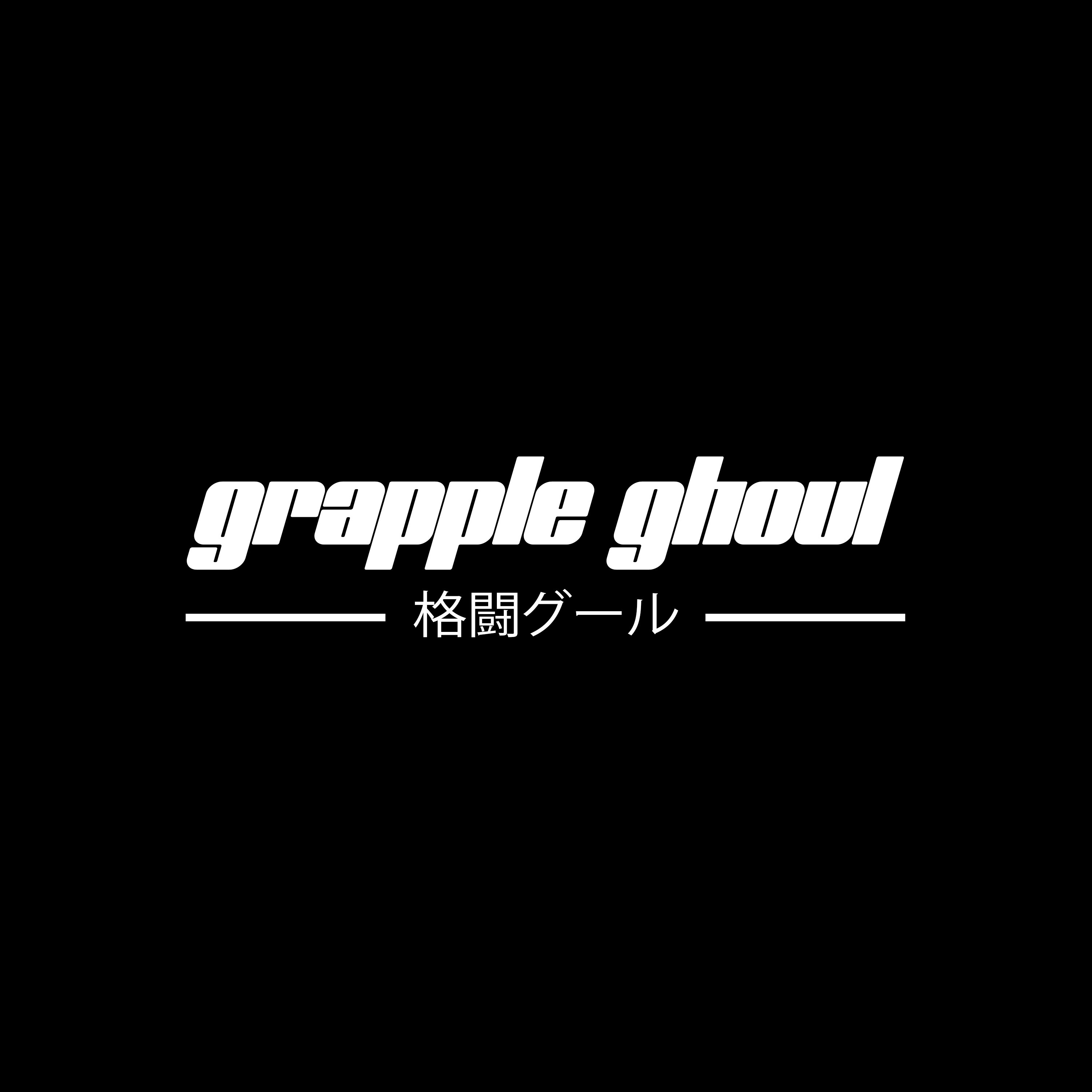 Grapple Ghoul