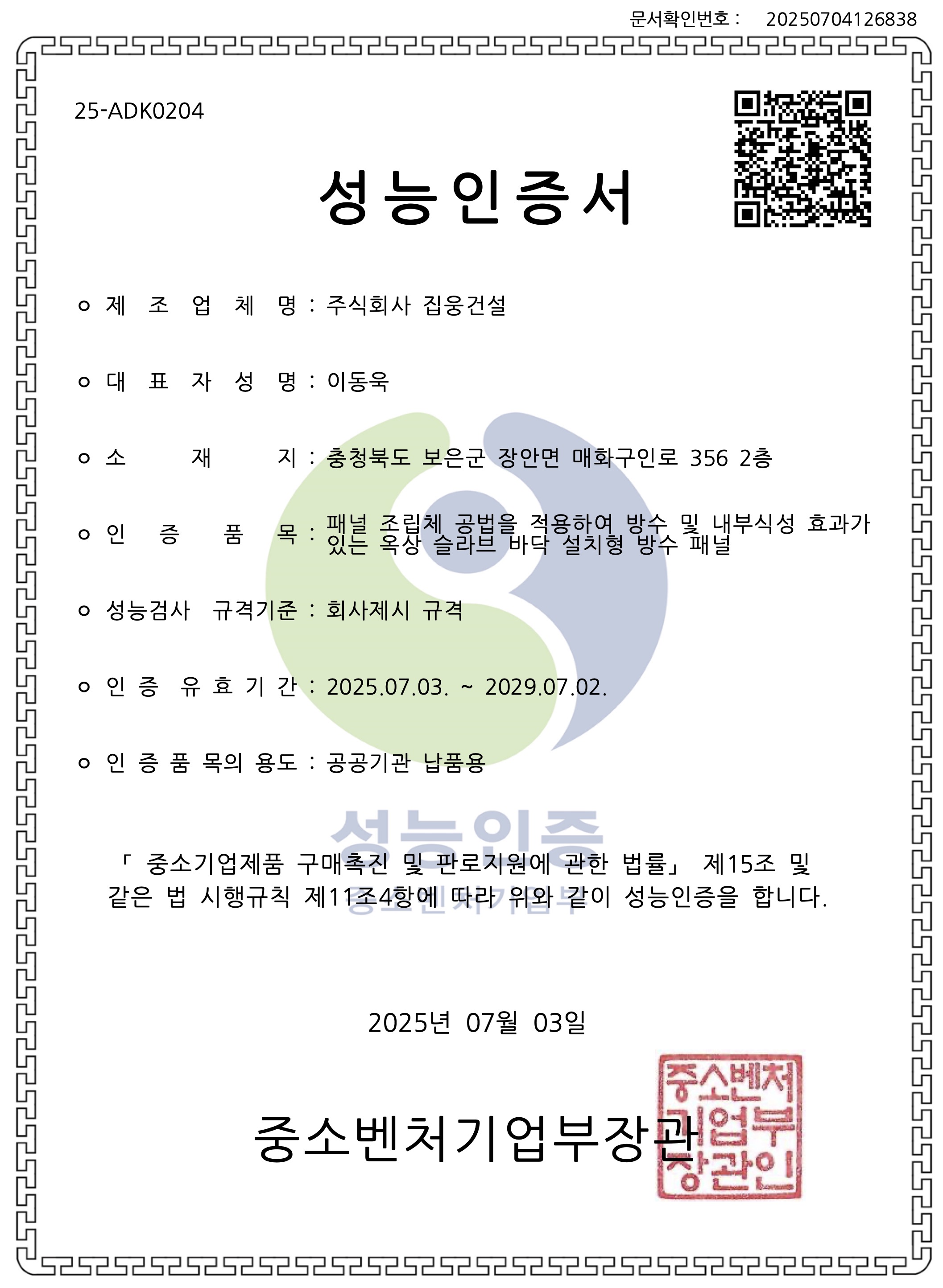 옥상방수패널 성능인증서