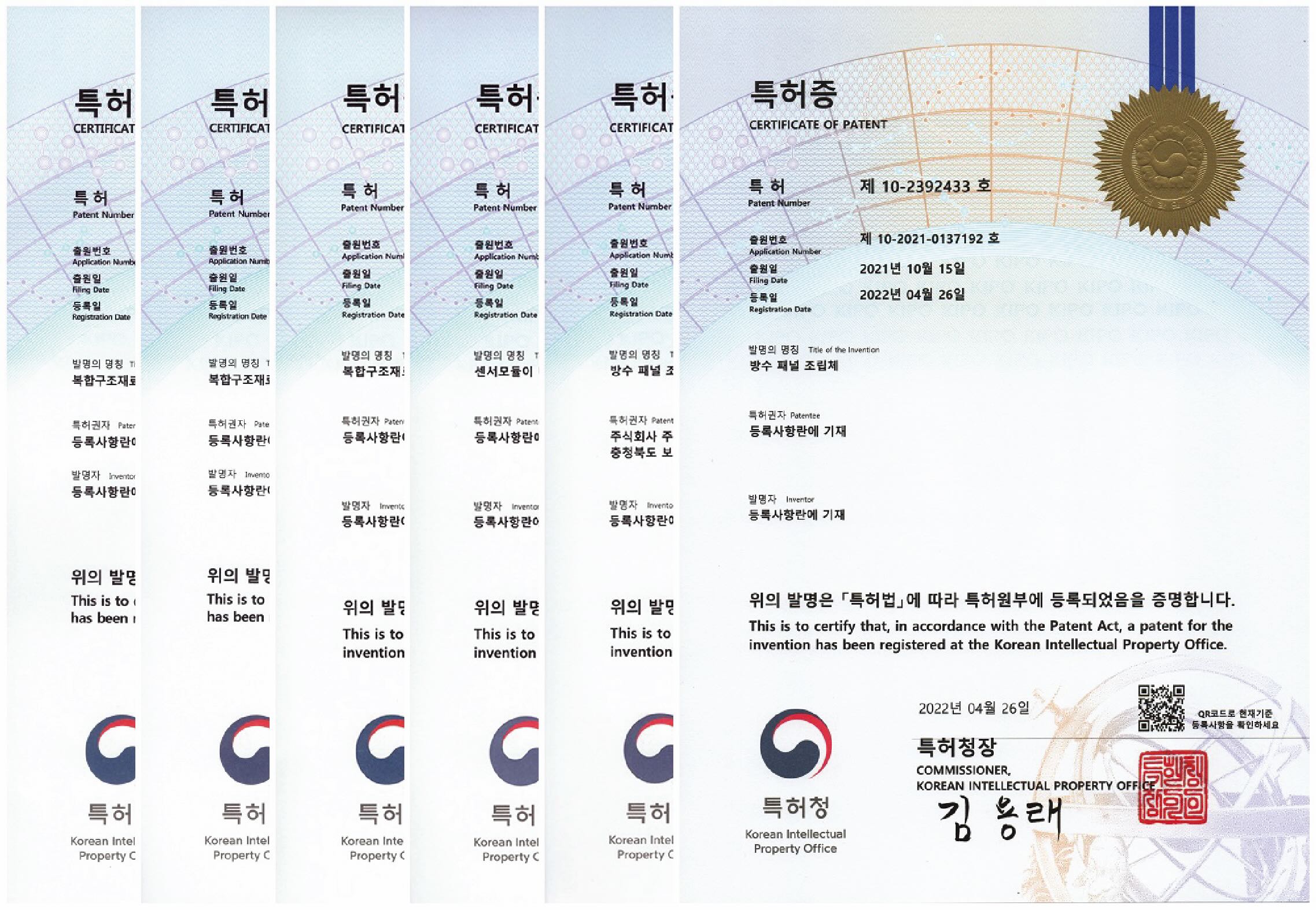 옥상방수패널 특허증