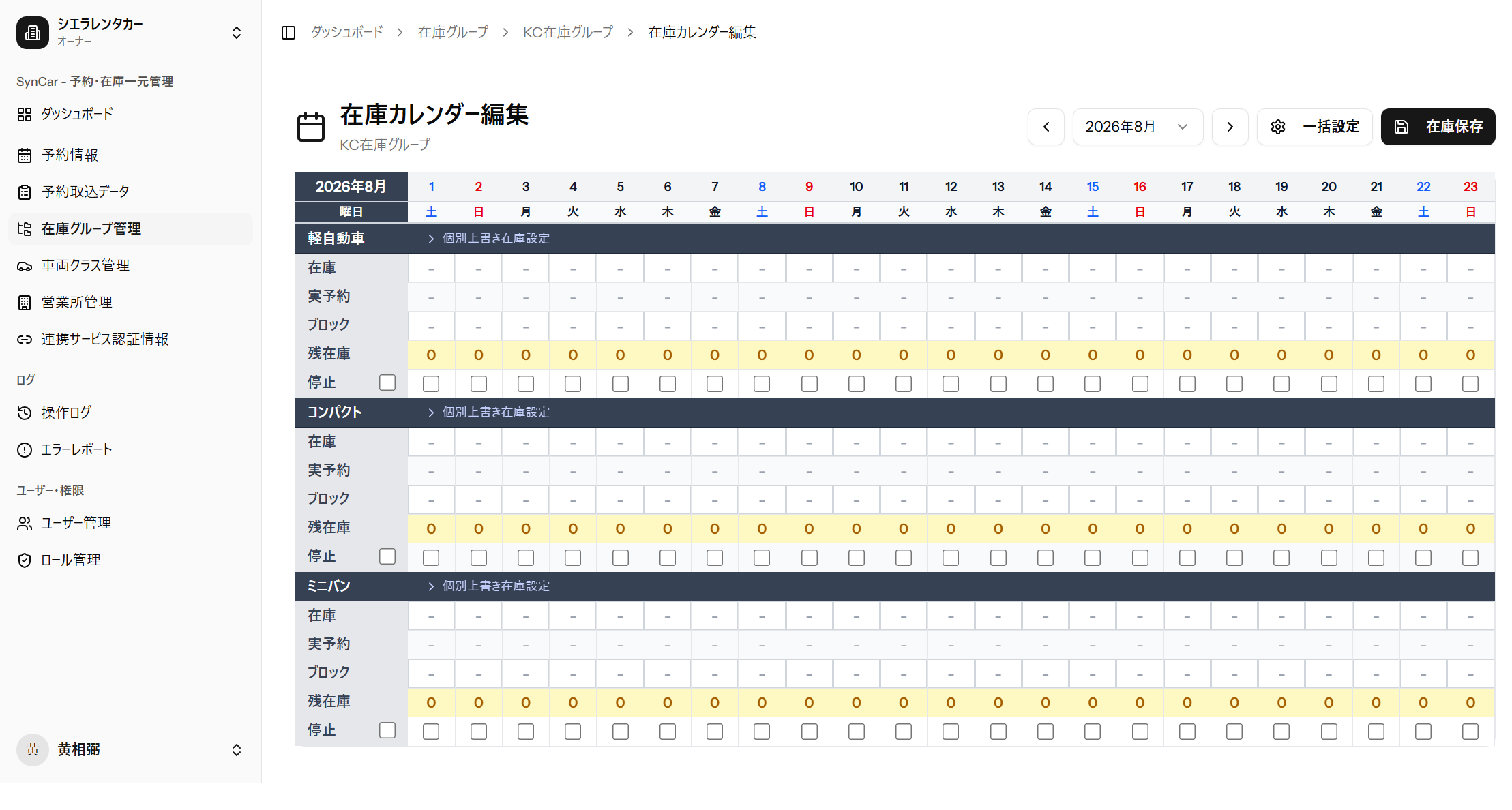 在庫カレンダー