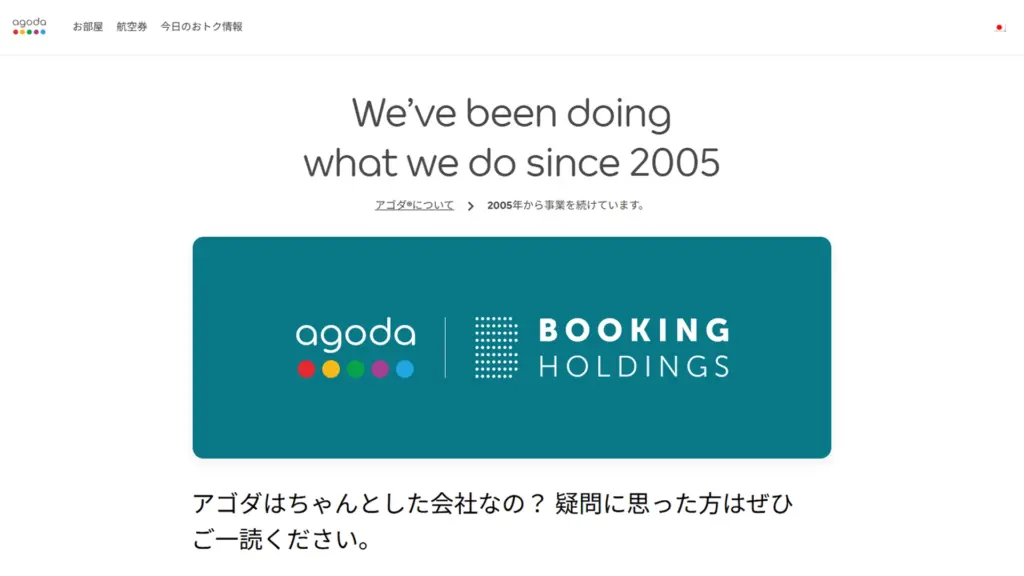 レンタカーOTA「Agoda」(アゴダ)の予約サービスのイメージ