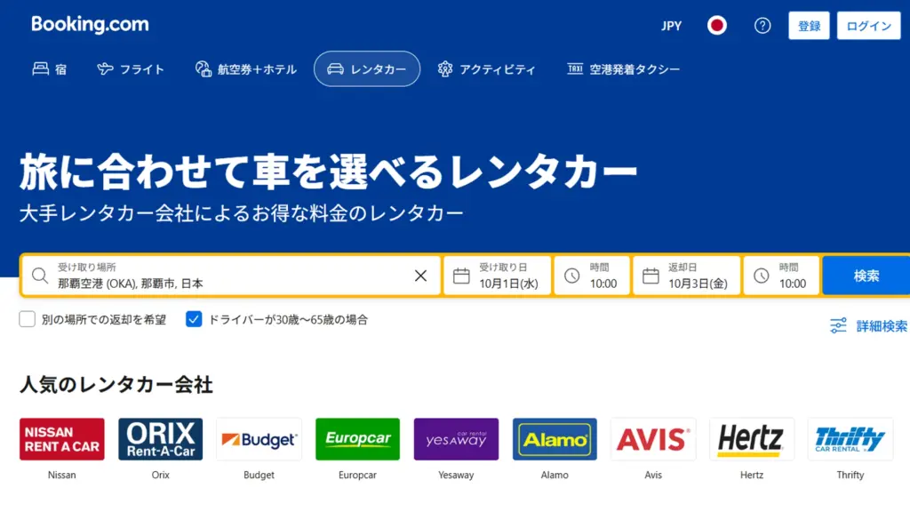 Booking.comの予約画面とレンタカー予約のイメージ