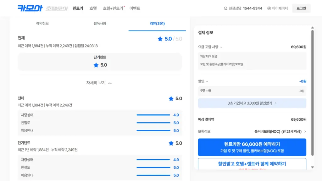 星による5段階評価を採用したCARMOREのレビュー機能のイメージ