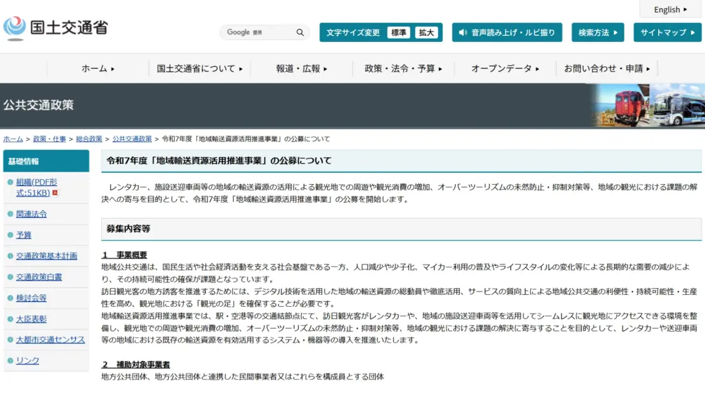 国土交通省の地域輸送資源活用推進事業の概要イメージ