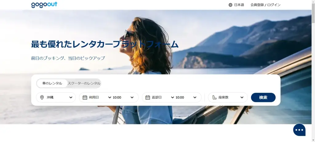 gogooutの予約トップページと多言語対応のイメージ