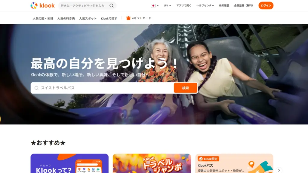 Klookの予約画面と多言語対応のイメージ