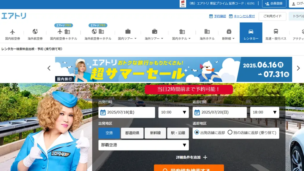 エアトリレンタカーの検索・比較画面のイメージ