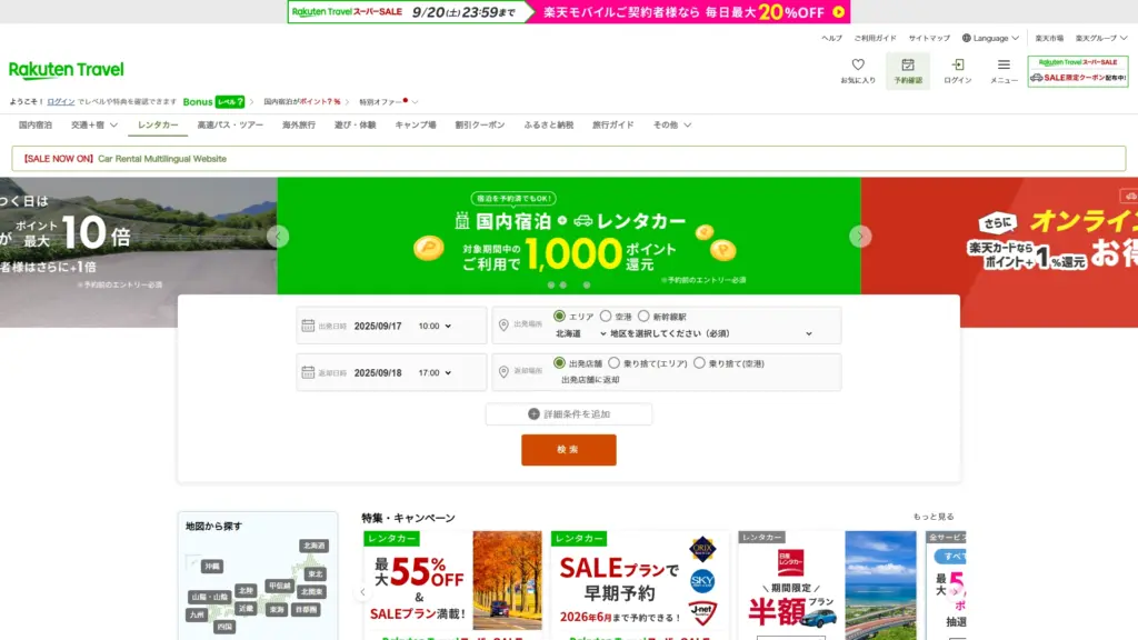 楽天トラベルのレンタカーページのイメージ