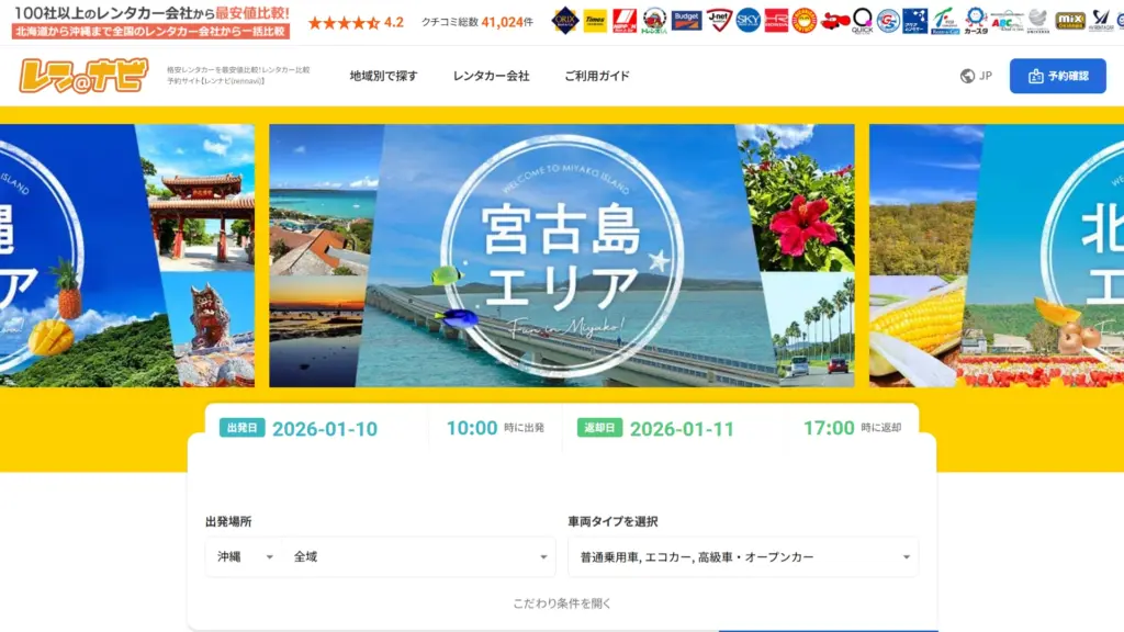 格安レンタカー比較ポータル レンナビのイメージ
