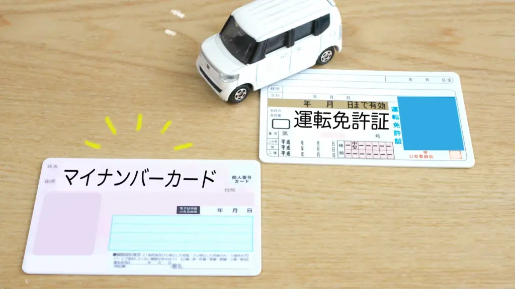 マイナ免許証の読み取りに必要なカードリーダーとアプリと通信環境