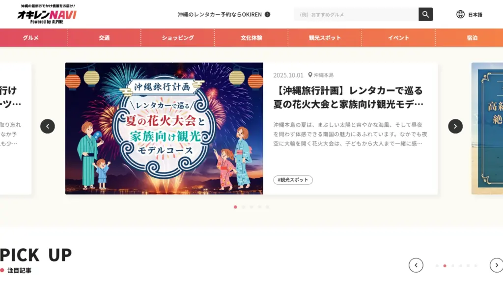 オキレン掲載時に押さえておきたい注意点のイメージ