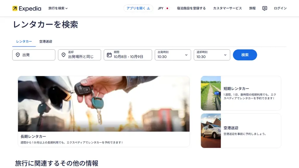 ダイナミックパッケージに強い米国発OTA Expedia