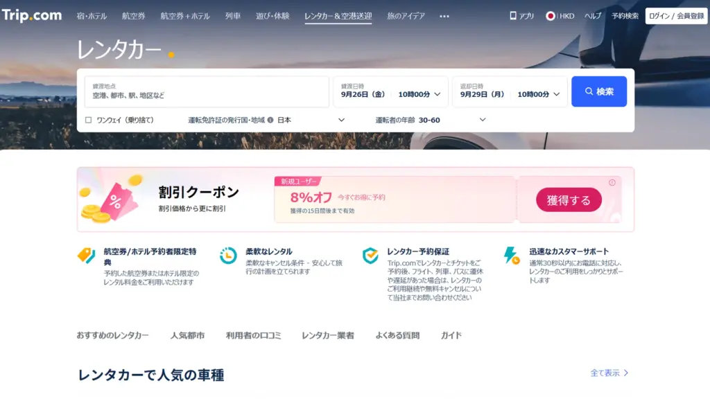 中国最大級のOTAを母体に多言語対応するTrip.com