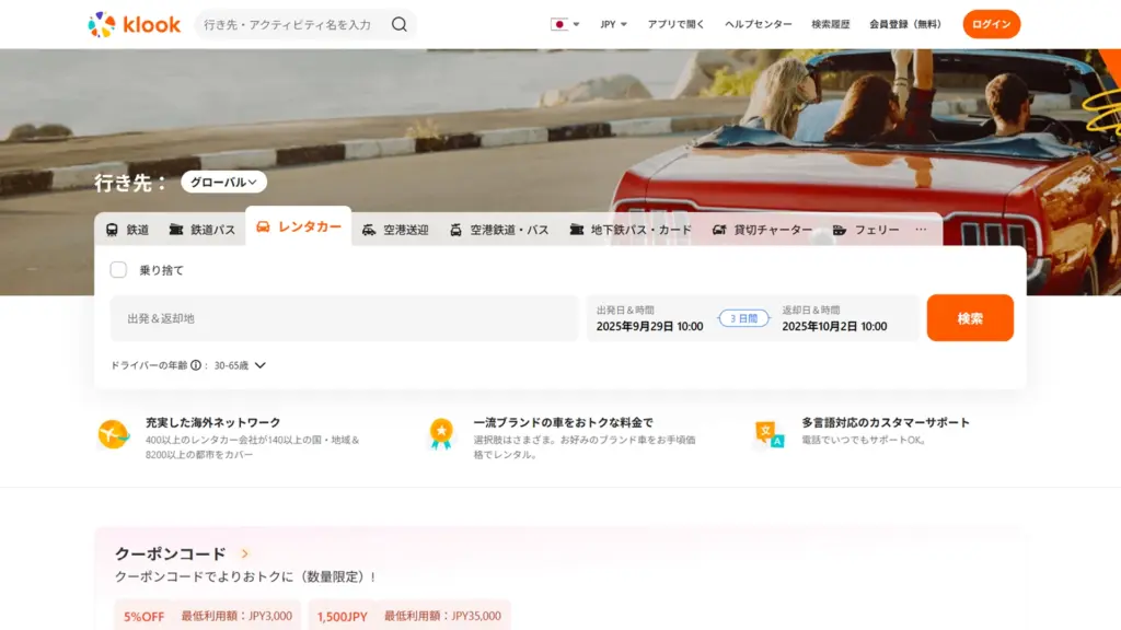 体験予約を軸に若年層へ訴求する香港発OTA Klook