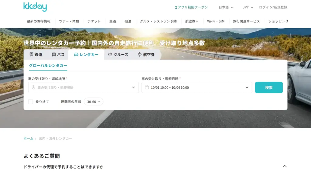 日本法人を持ちサポートに定評のある台湾発OTA KKday