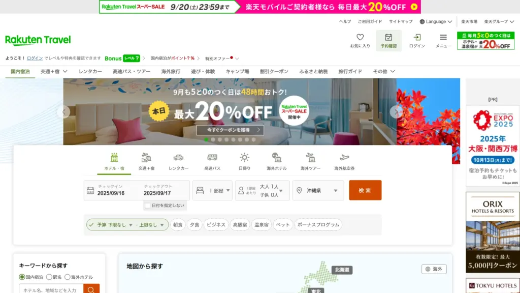 日本を代表するOTA・楽天トラベルの旅行予約サービス