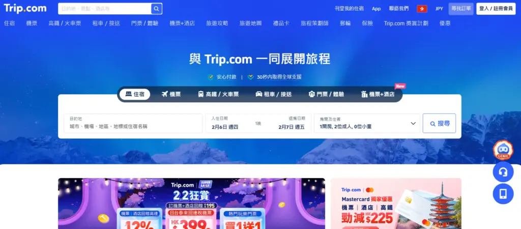 中国発の総合OTA Trip.com(トリップドットコム)のレンタカー予約画面イメージ