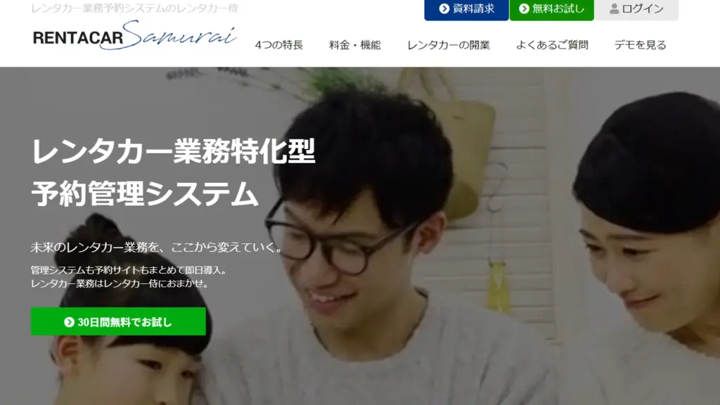 レンタカー侍の管理画面イメージ