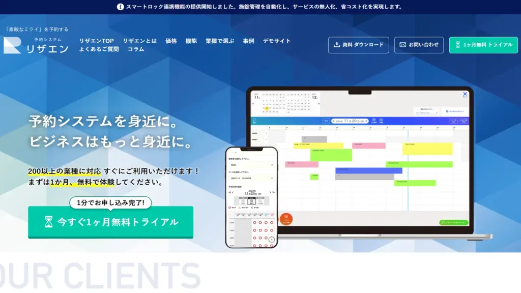 リザエンの予約管理システムイメージ