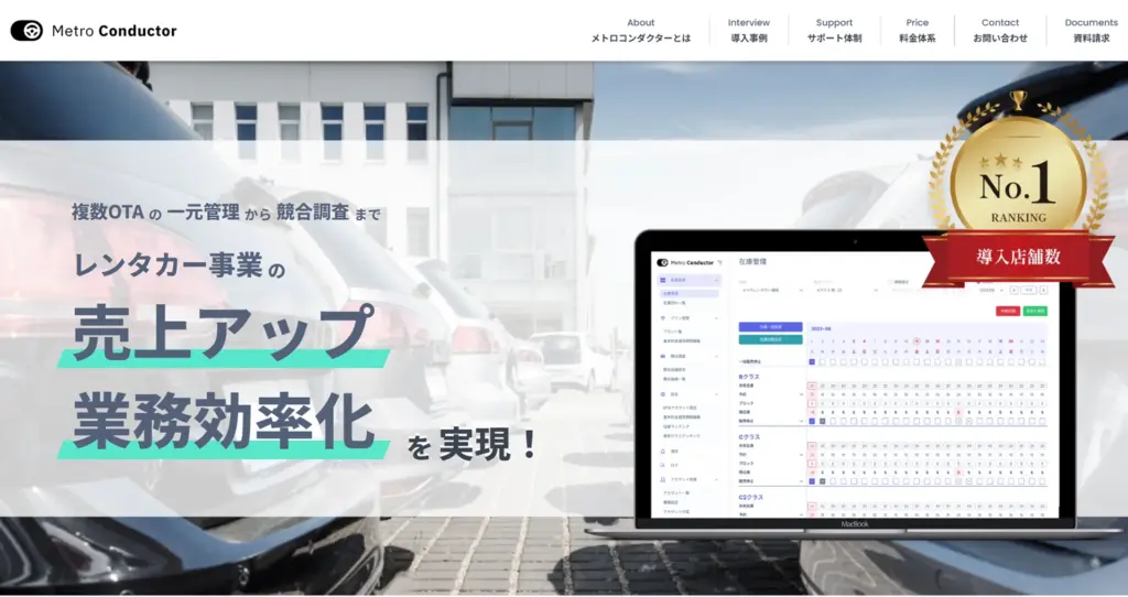 メトロコンダクター(メトロエンジン)の料金最適化イメージ