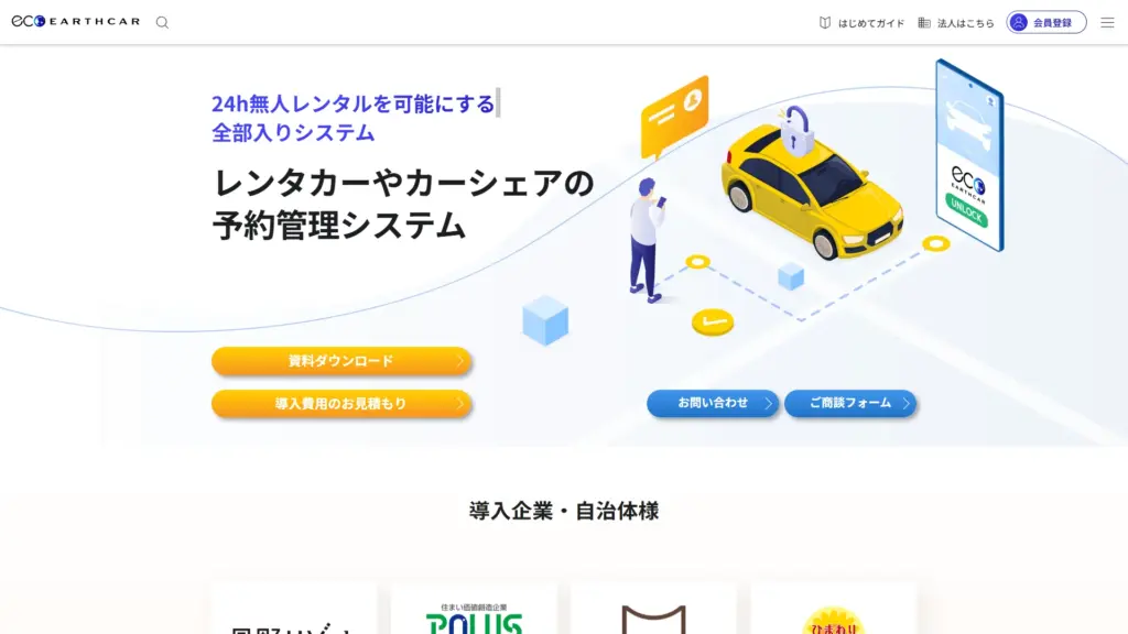 EARTHCAR(アースカー)のスマホキー・無人運用イメージ