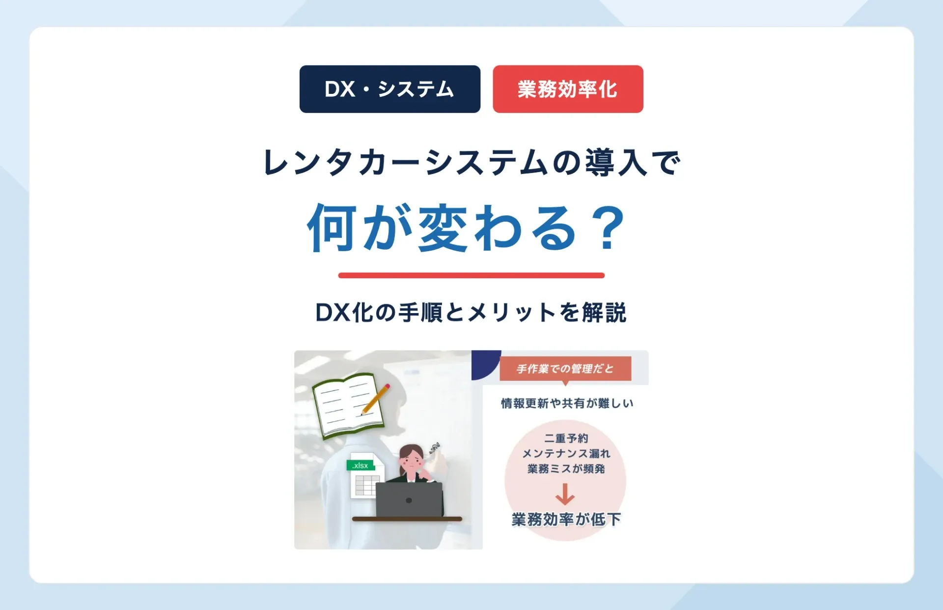 レンタカーシステムの導入とは?DXで業務を効率化する手順とメリット