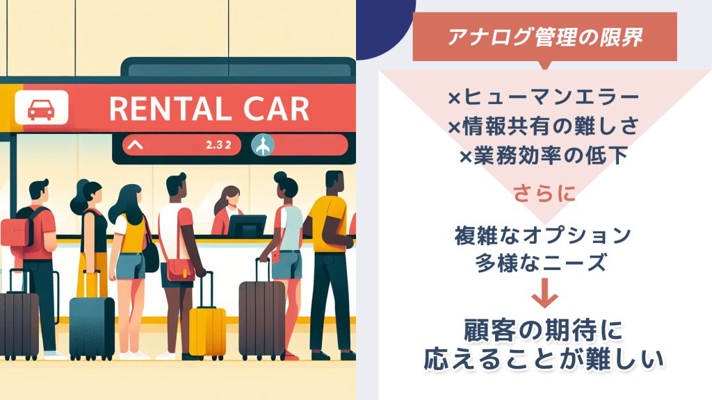 紙とエクセルに依存したアナログ管理の限界を示すイメージ