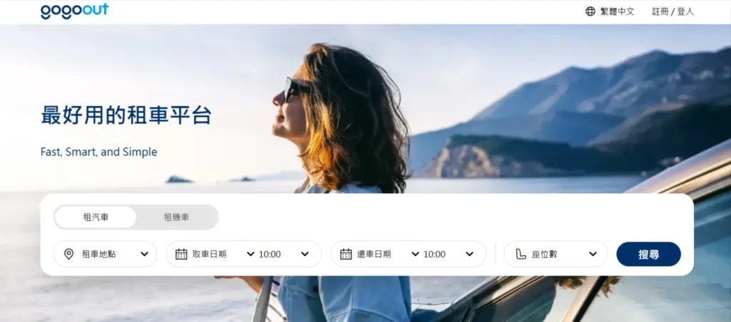 台湾発レンタカーOTA gogoout(ゴーゴーアウト)のイメージ