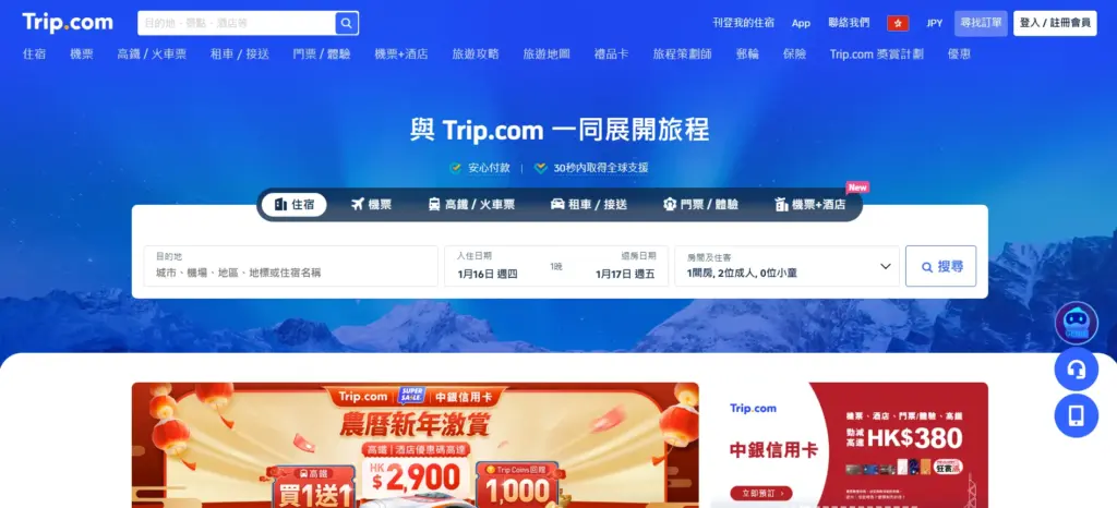 中国発レンタカーOTA Trip.com(トリップドットコム)のイメージ