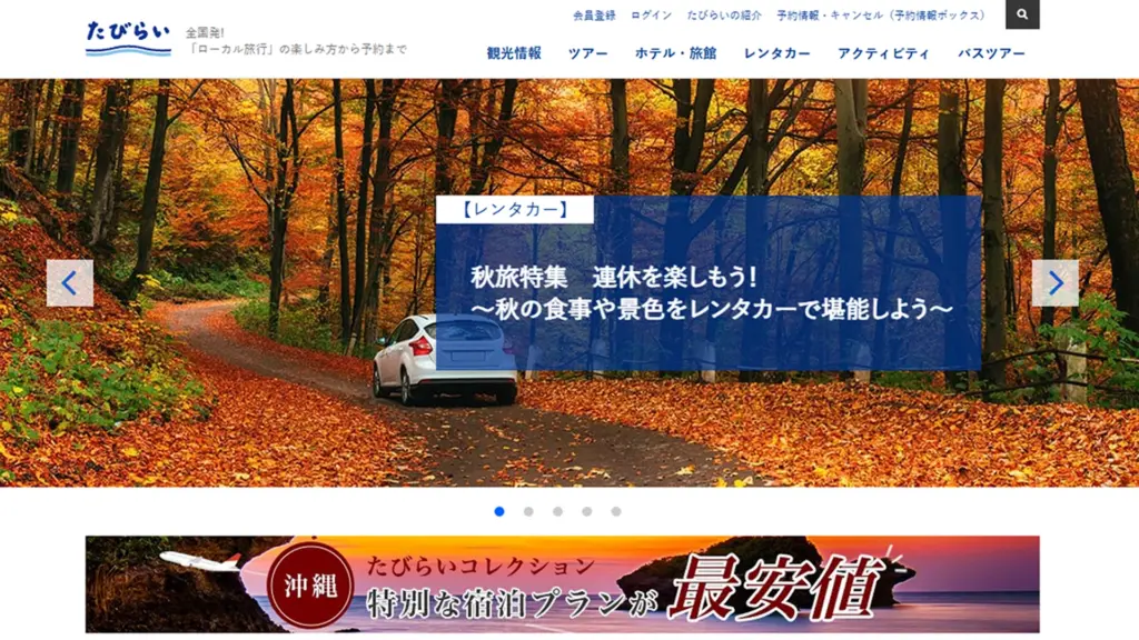 たびらいの予約画面と地域密着型サービスのイメージ