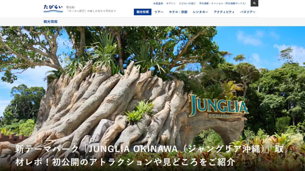 観光メディアと予約機能が一体になった地域密着型OTAのイメージ