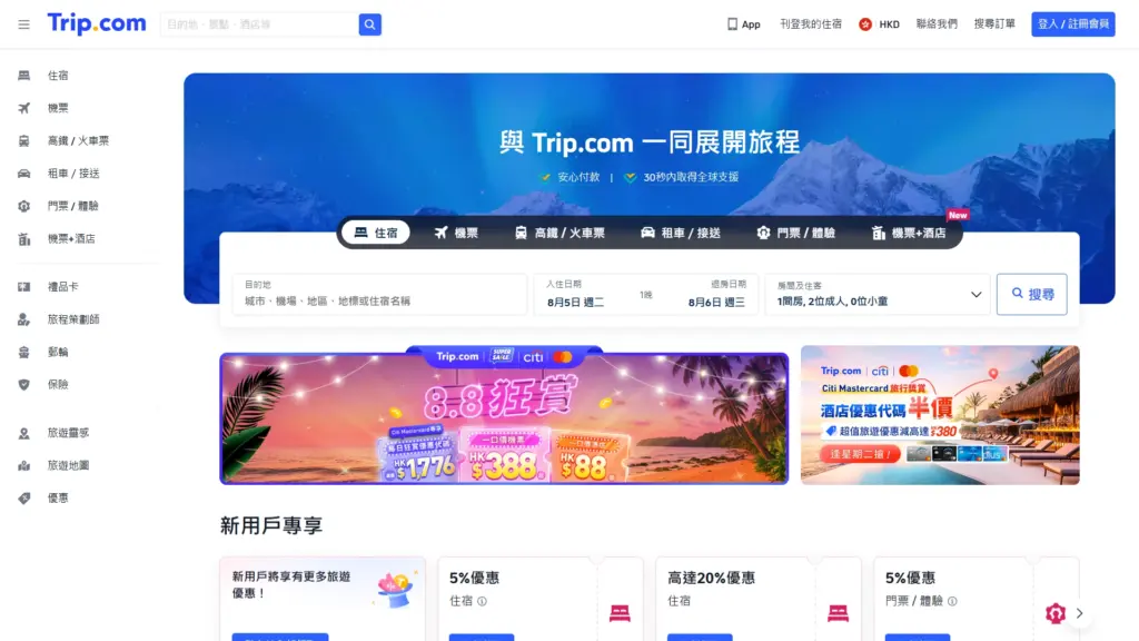 Trip.comの予約画面と多言語対応のイメージ