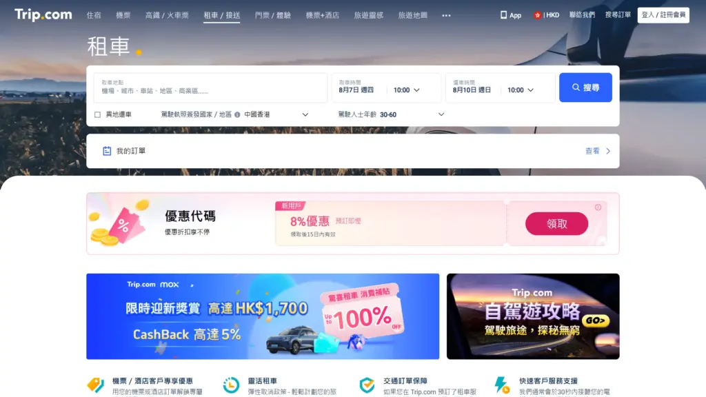 中華圏(香港・台湾)からの訪日旅行者とTrip.com