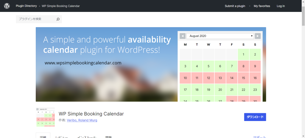 予約プラグインWP Simple Booking Calendarの表示イメージ