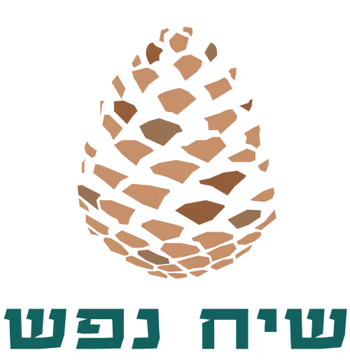 לוגו שיח נפש