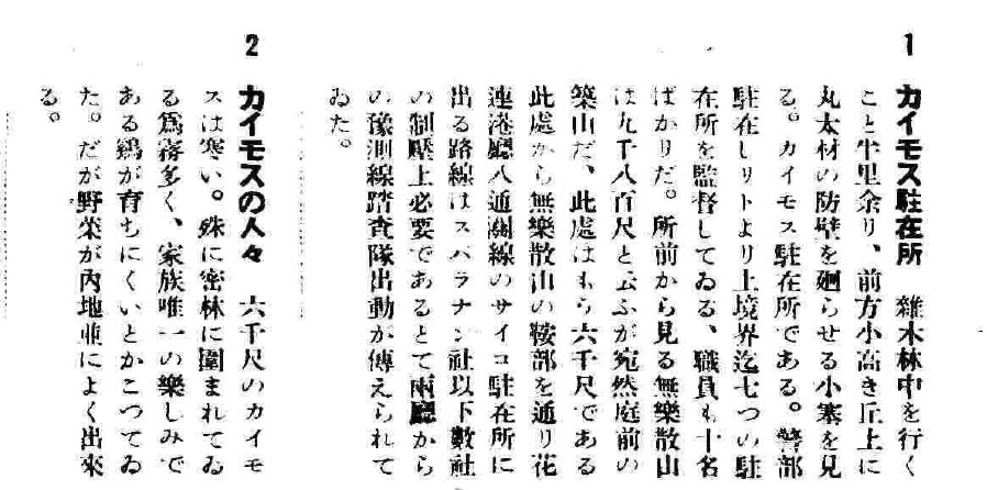 東台灣展望142-戒茂斯駐在所說明